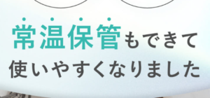 ディノベートホワイトニングジェルパックのメリット⑤