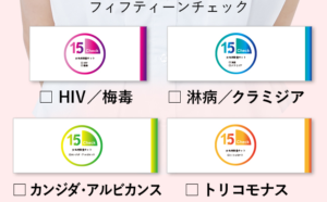 15Check（フィフティーンチェック）とは?